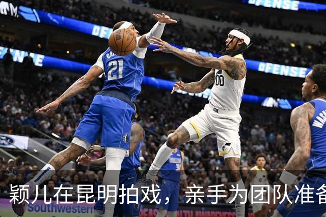 颖儿在昆明拍戏，亲手为团队准备美味湖南菜